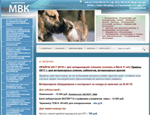 Tablet Screenshot of mvcvet.ru